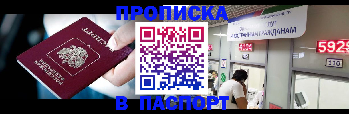 временная прописка в Грозном