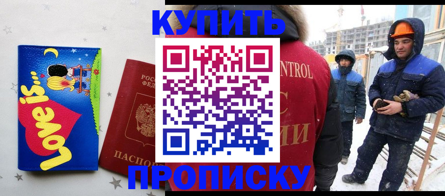 временная регистрация купить в Грозном