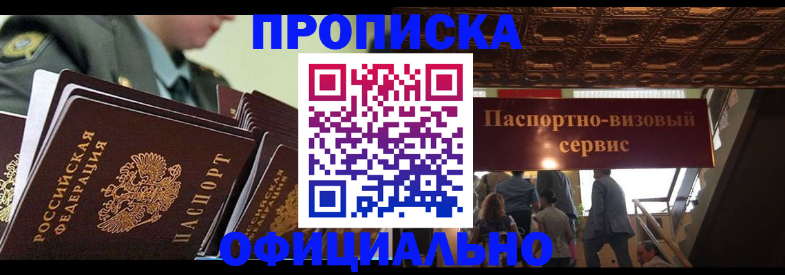 временная регистрация в Грозном